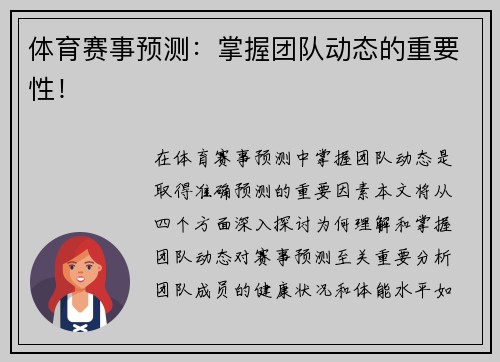 体育赛事预测：掌握团队动态的重要性！